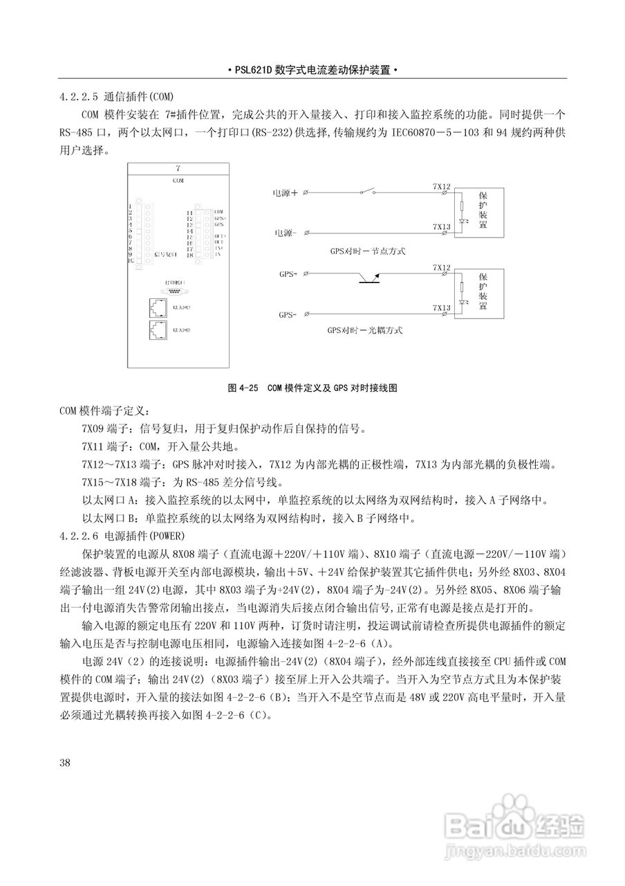 PSL626D数字式线路保护技术说明书:[5]