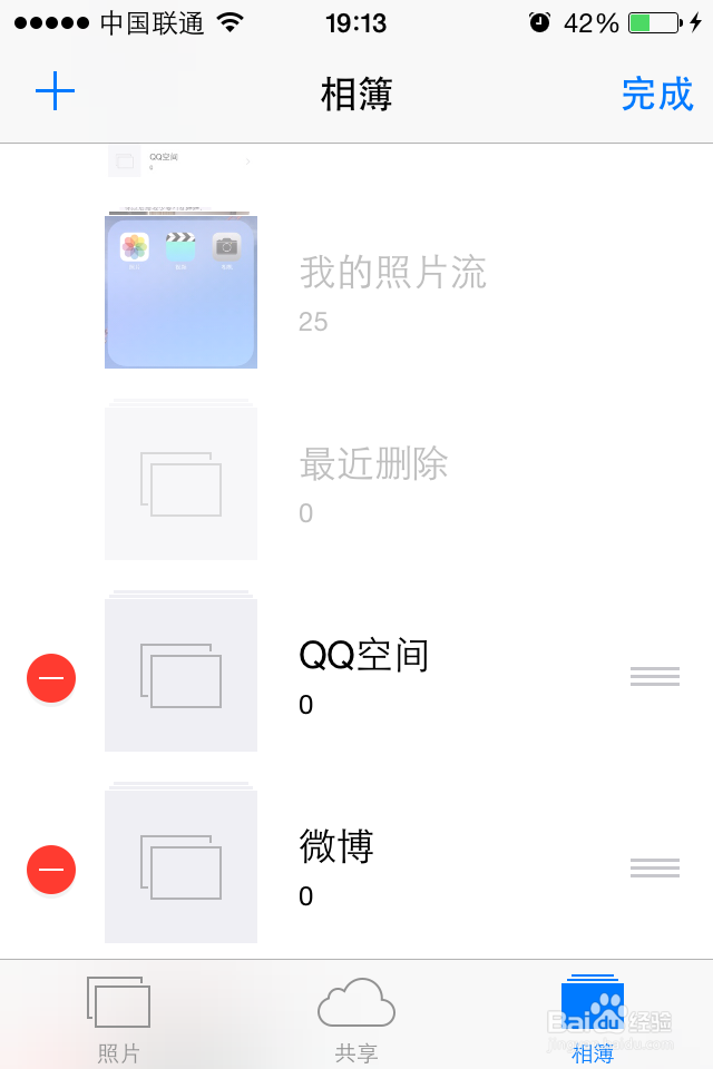 iOS系统手机如何删除相册相簿
