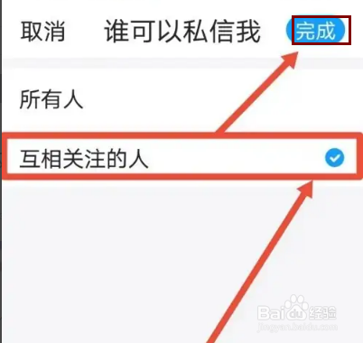 最右如何设置仅互相关注的人可以私信我？