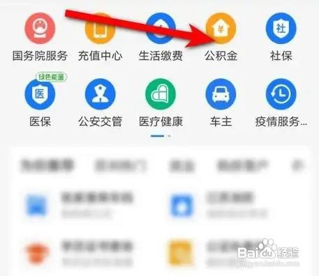 支付宝APP里面如何使用公积金买房