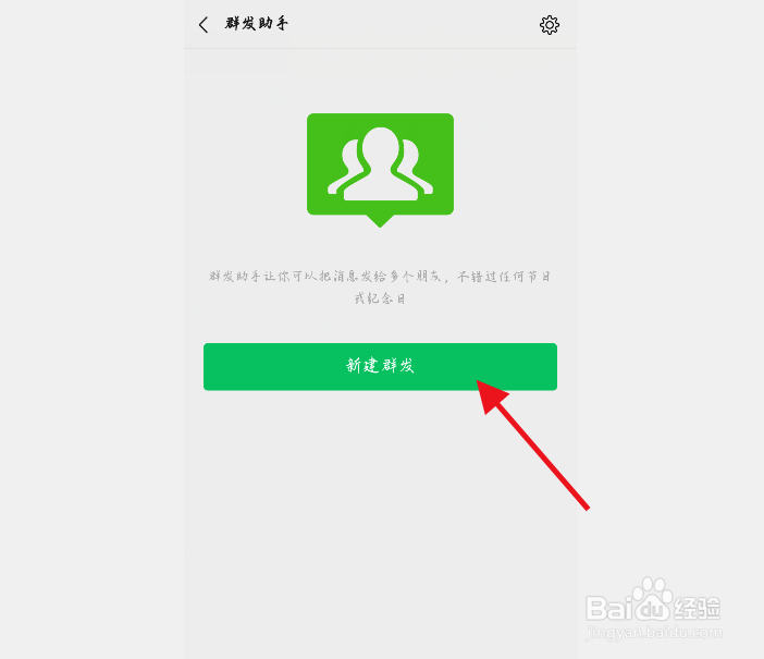 微信群发怎么快速选人