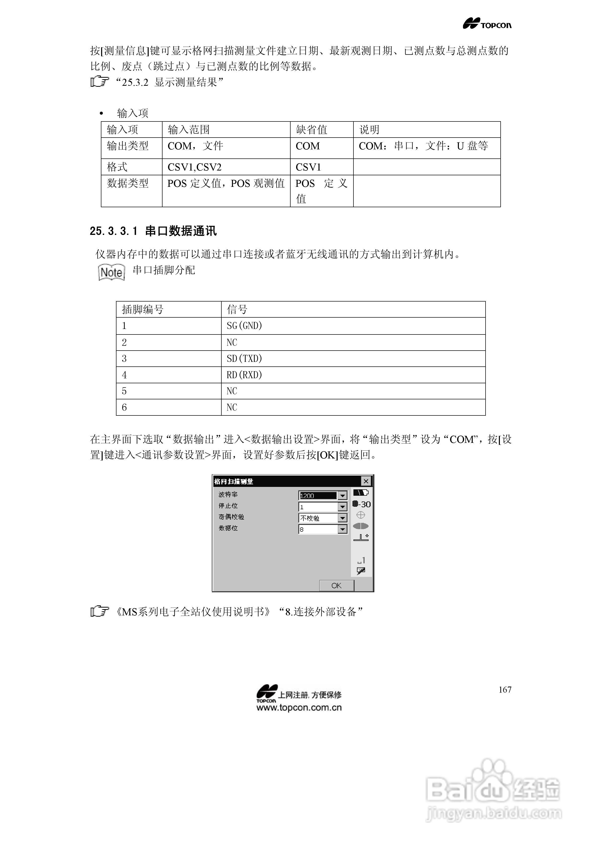 拓普康自动跟踪全站仪MS05A使用手册:[17]