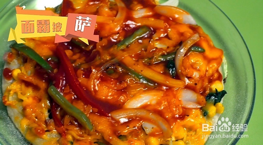 面霸pizza的做法