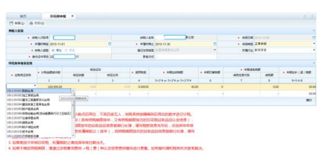 网上如何申报印花税