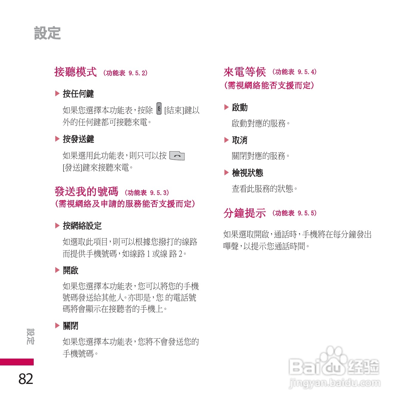 LG KE770手机使用说明书:[9]