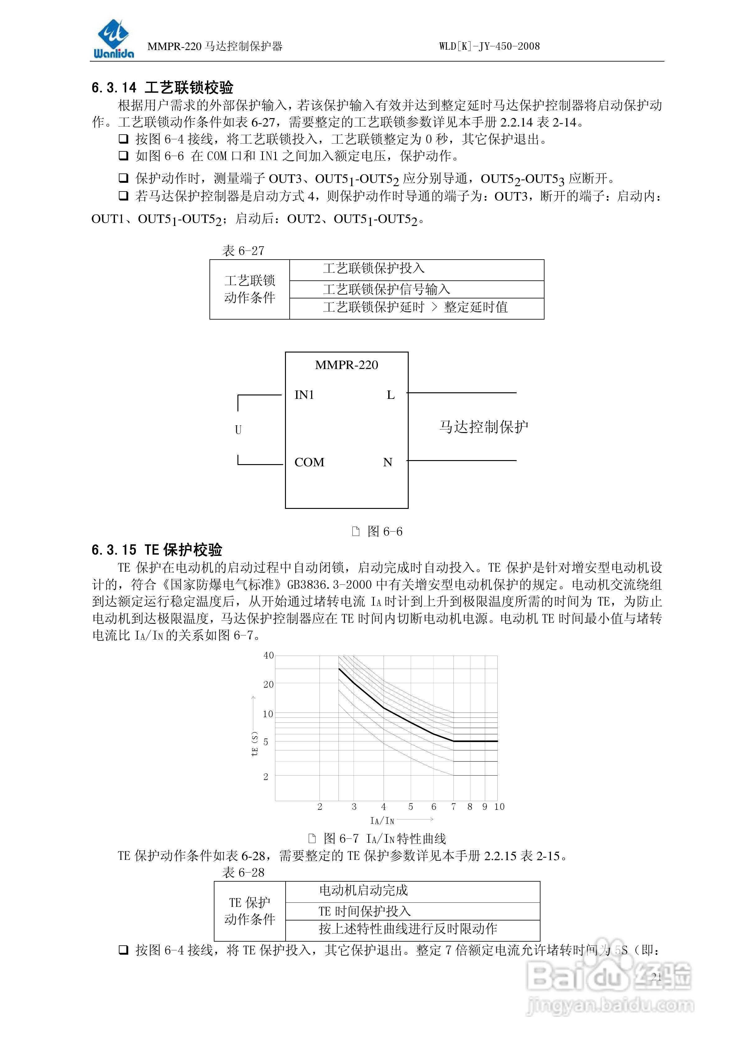 MMPR-220马达控制保护器用户手册:[3]