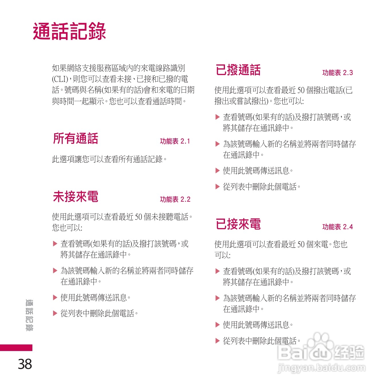 LG KE770手机使用说明书:[4]