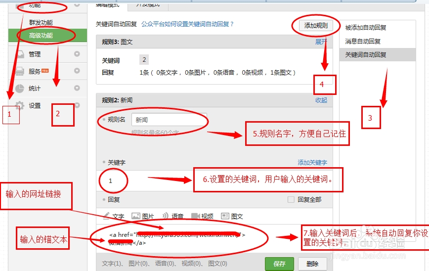 公众平台关键词回复如何加链接：[3]公众平台