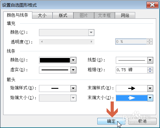 word2003如何更改所画箭头的大小