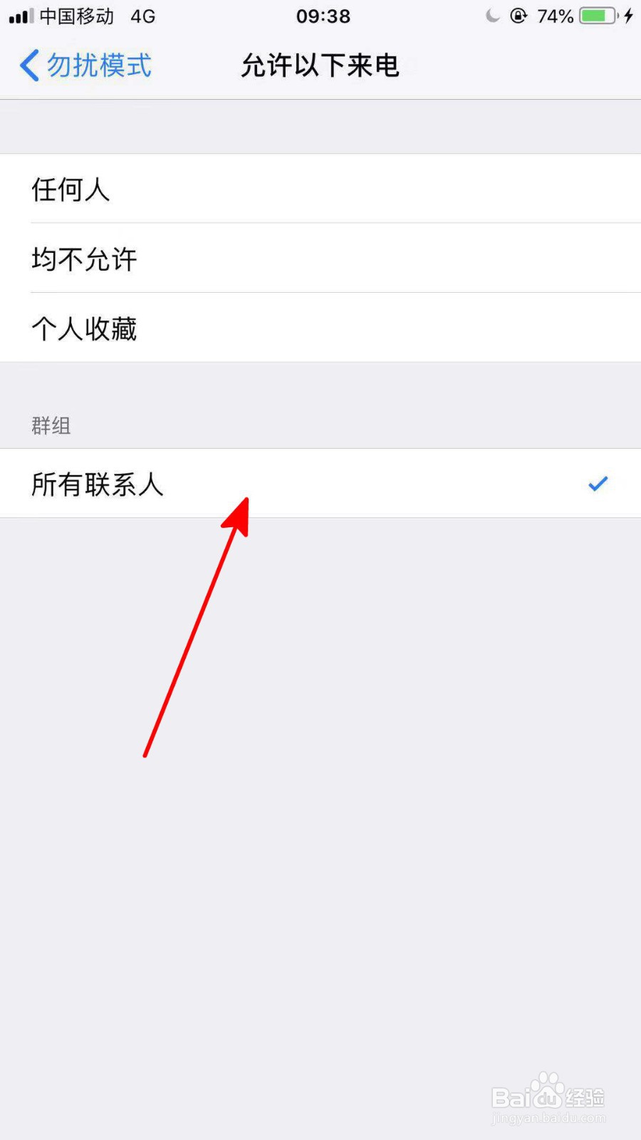 苹果手机如何设置勿扰模式