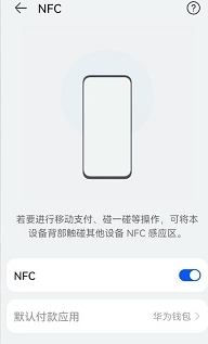NFC功能怎么用[图]