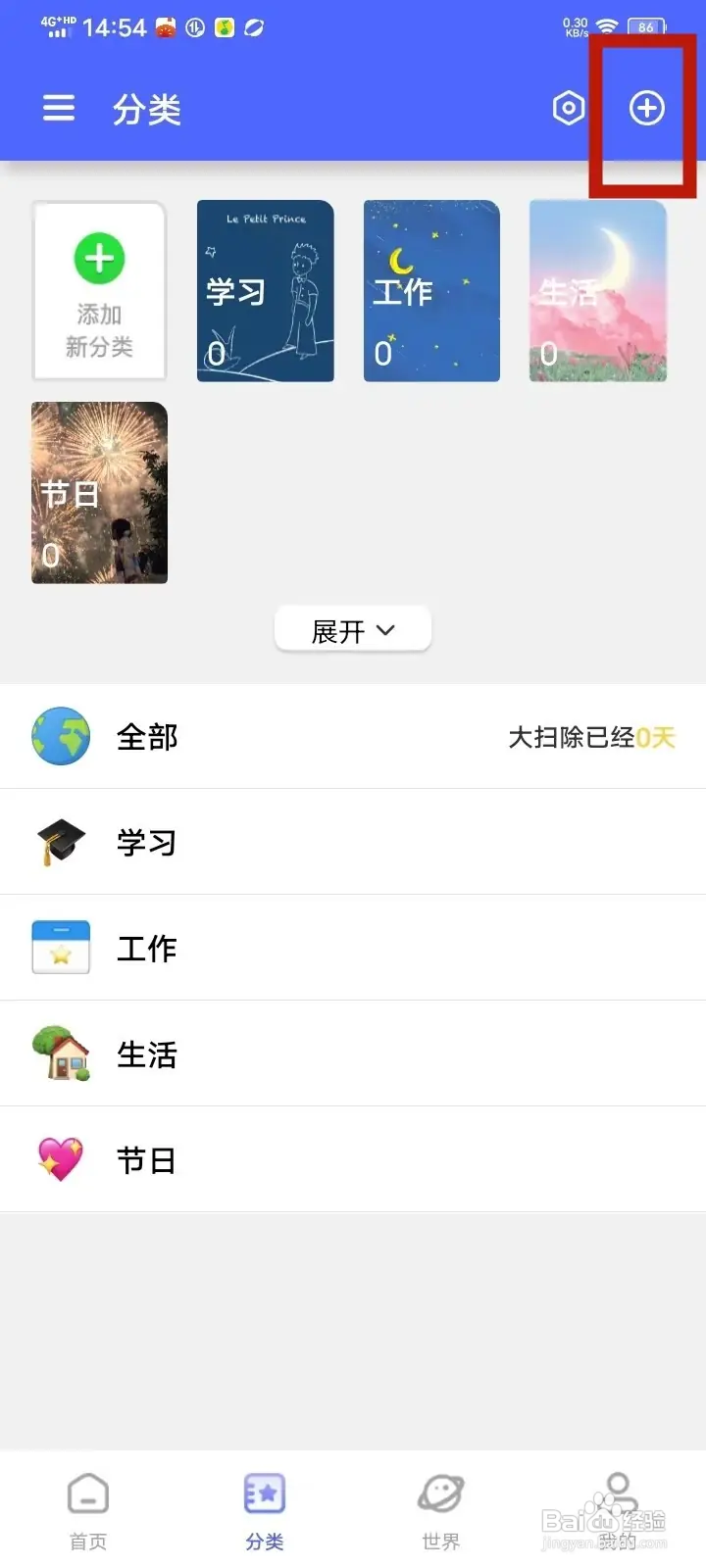 如何在倒数日纪念日App创建分类