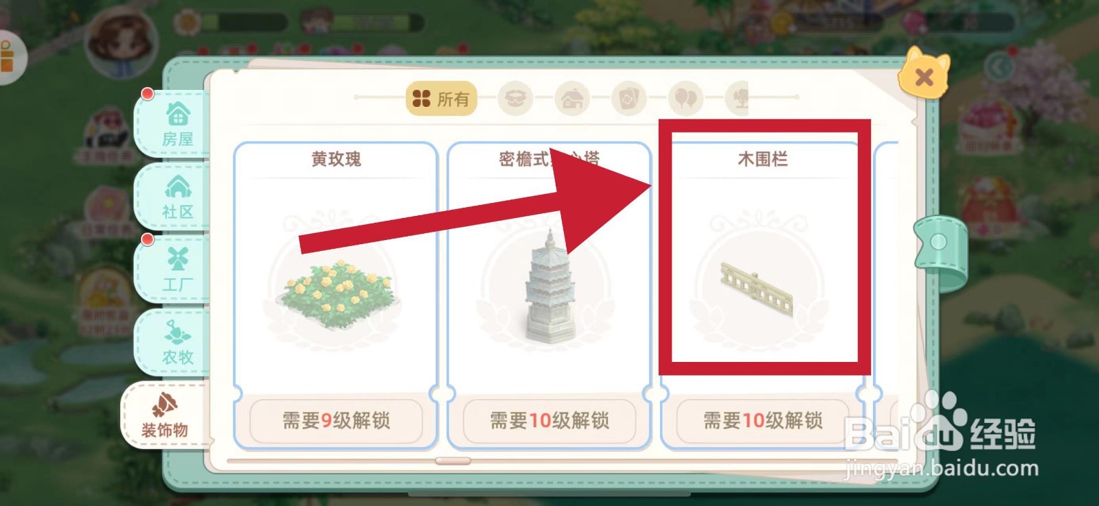 向往的生活怎样建造木围栏