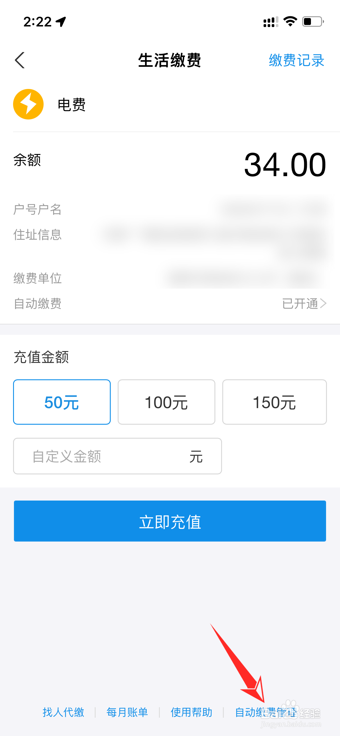 怎么取消支付宝电费自助缴费