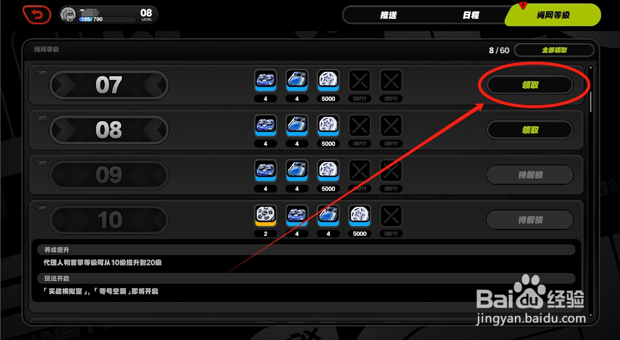 绝区零PC版怎么领取绳网等级奖励