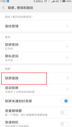 小米手机怎样设置锁屏时间