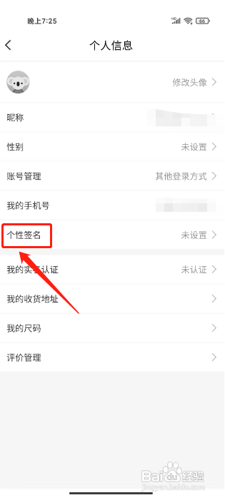 考拉海购怎样设置个性签名