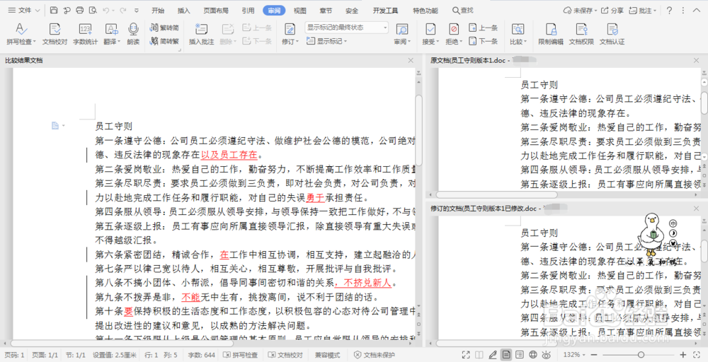 wps文档中两个文档比较不同的方法