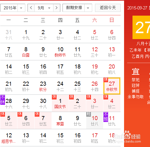 2015年假日安排及春节请假攻略
