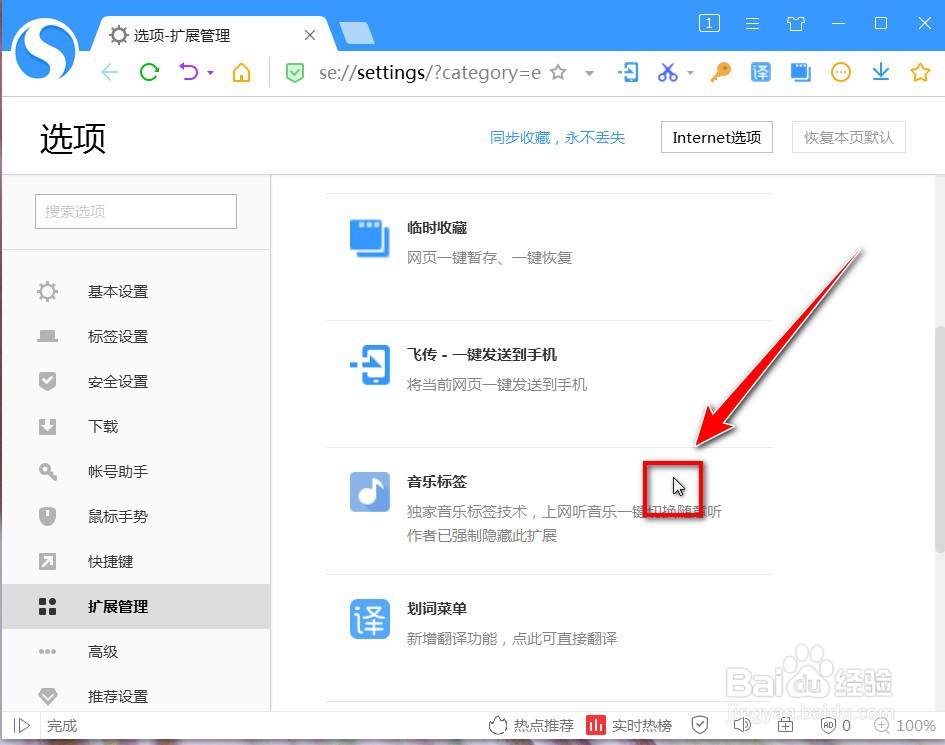 搜狗高速浏览器如何停用扩展