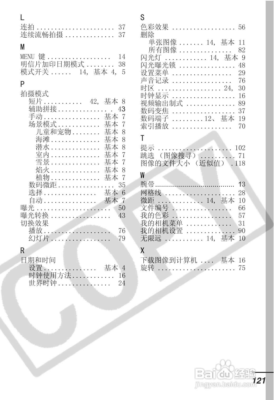 佳能DIGITAL IXUS 55数码相机使用说明书:[13]
