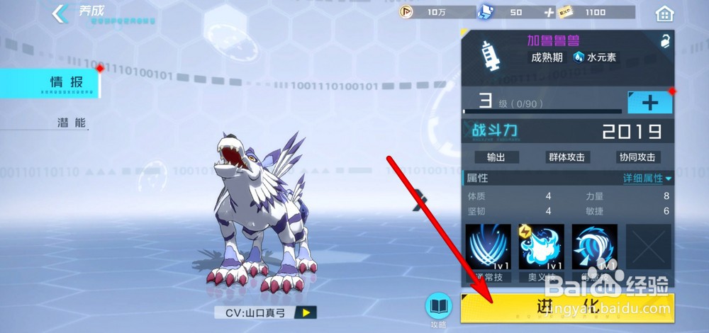 数码宝贝新世纪如何进化