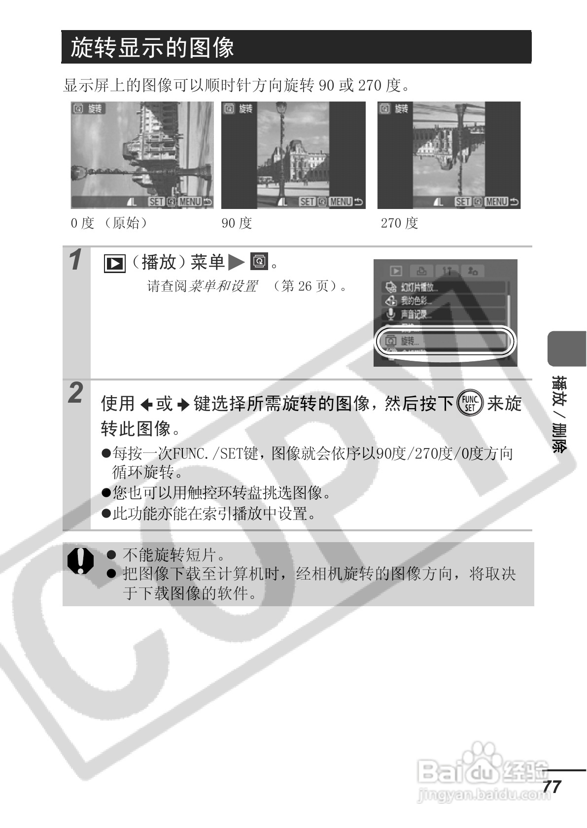 佳能DIGITAL IXUS 65数码相机使用说明书:[8]