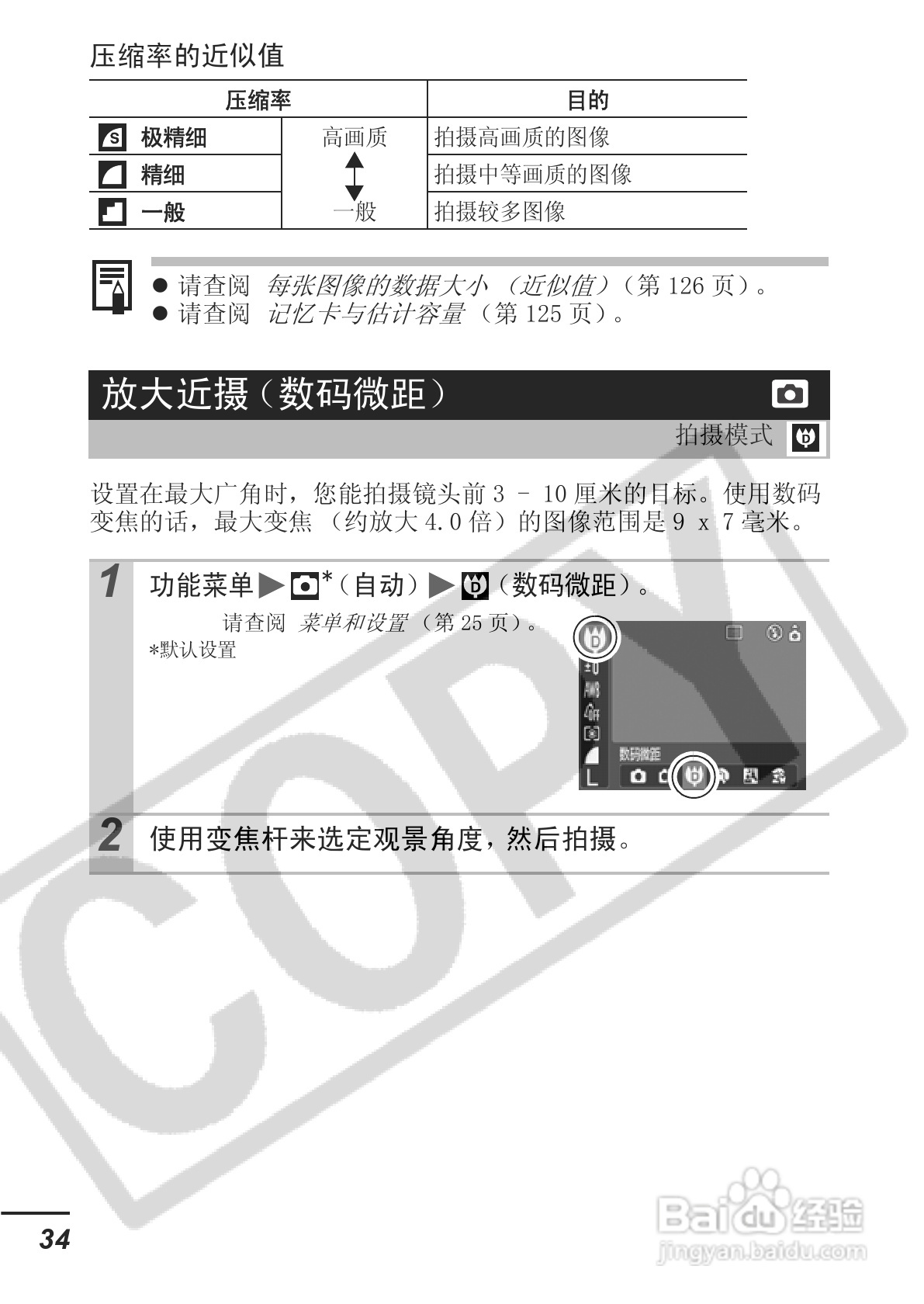 佳能DIGITAL IXUS 65数码相机使用说明书:[4]