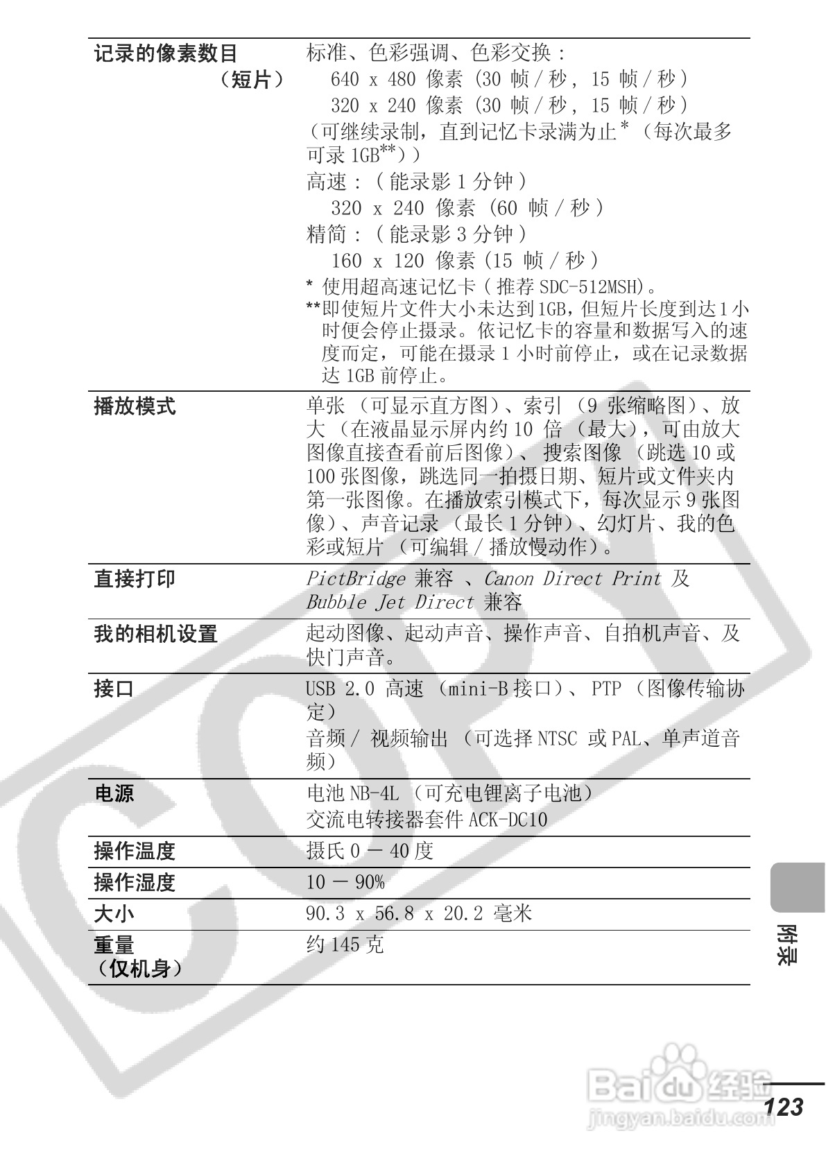 佳能DIGITAL IXUS 65数码相机使用说明书:[13]
