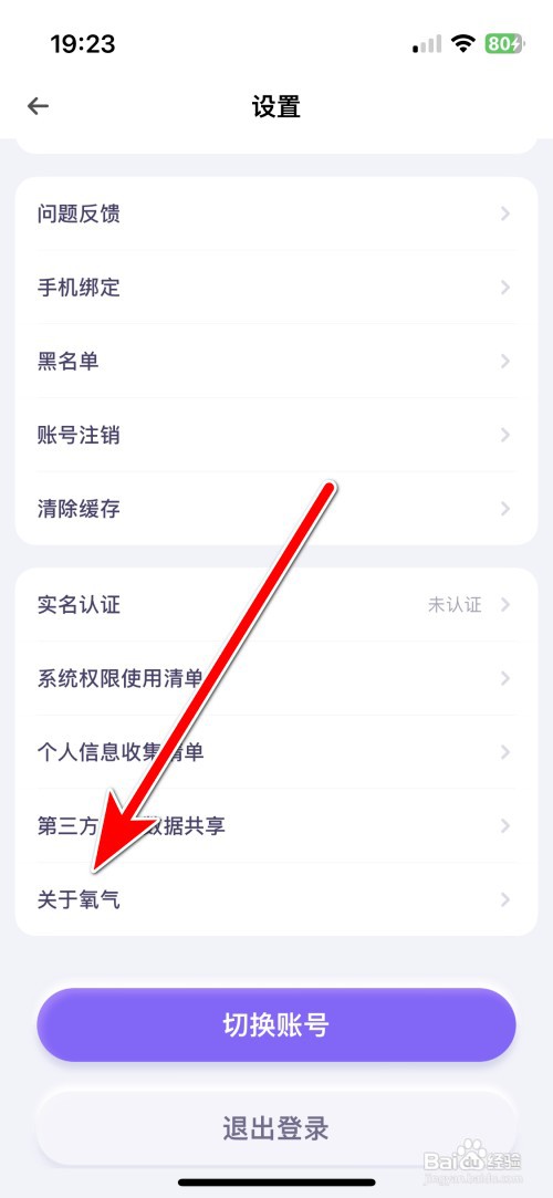 氧气语音如何查看隐私政策
