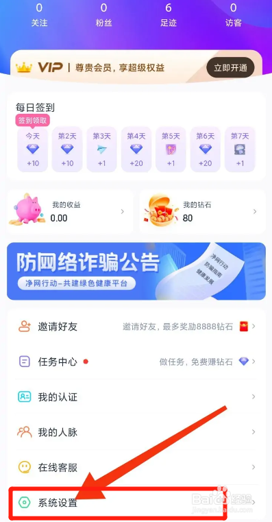 爱糖APP如何注销账号