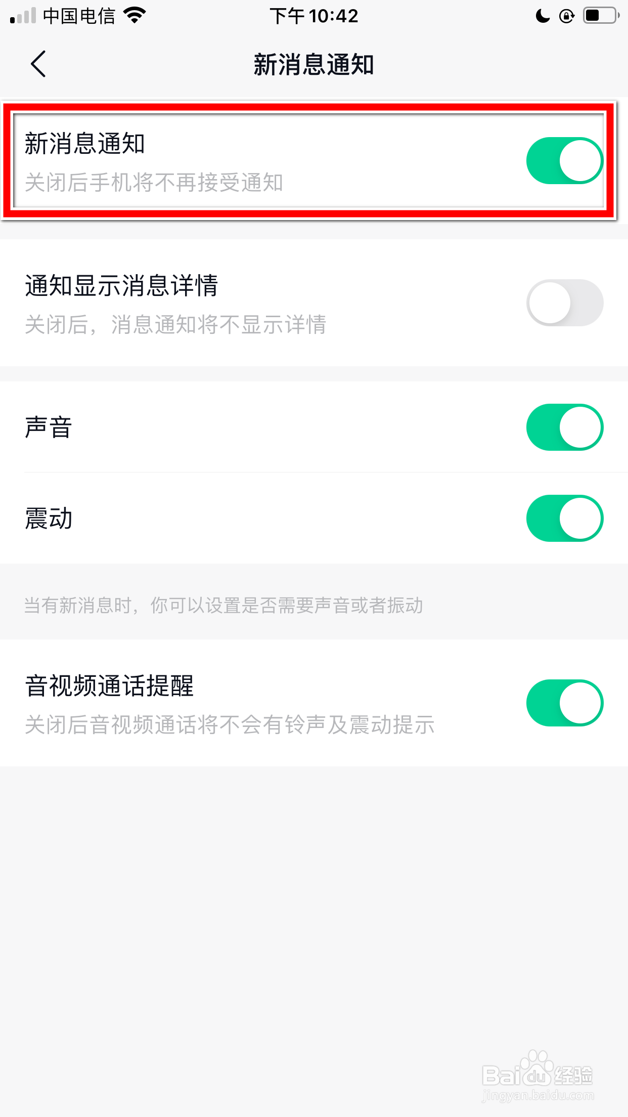 默往怎么设置不再接受新消息通知