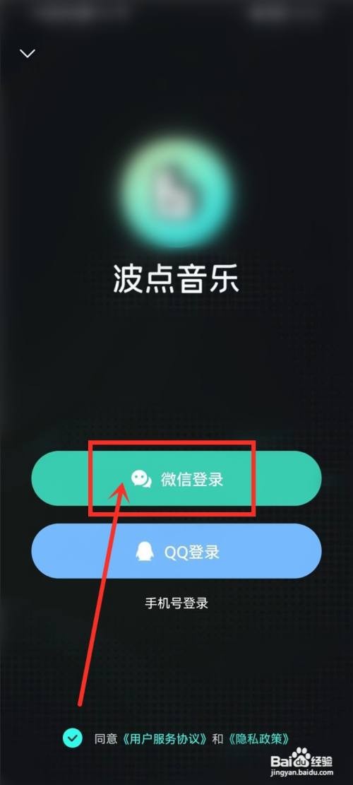 波点音乐如何领取会员
