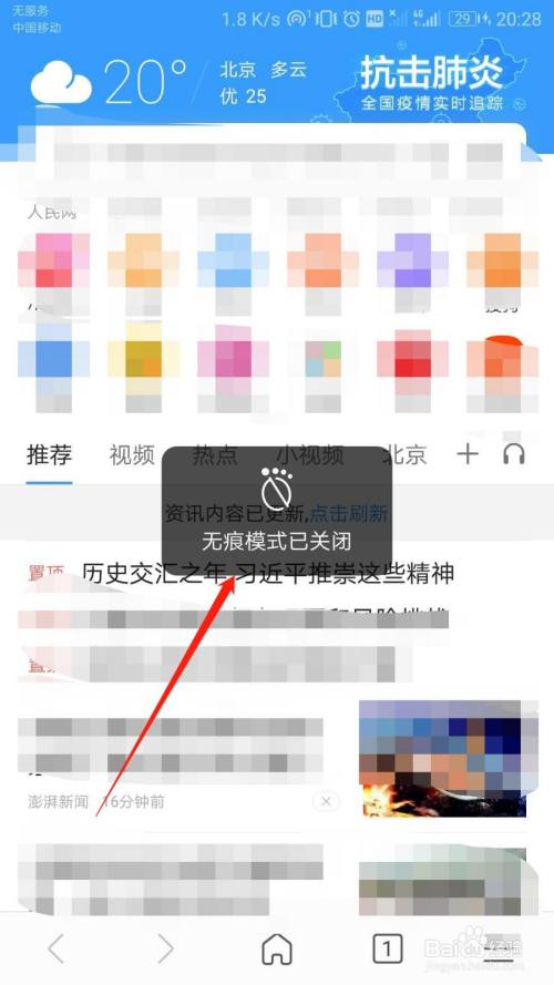 搜狗浏览器怎么关闭无痕浏览模式？