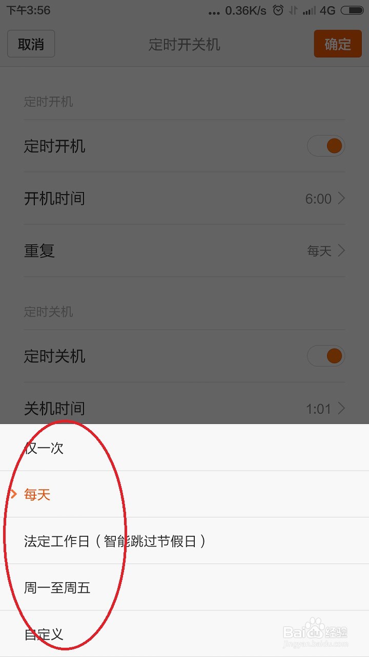 小米4如何设置定时开关机