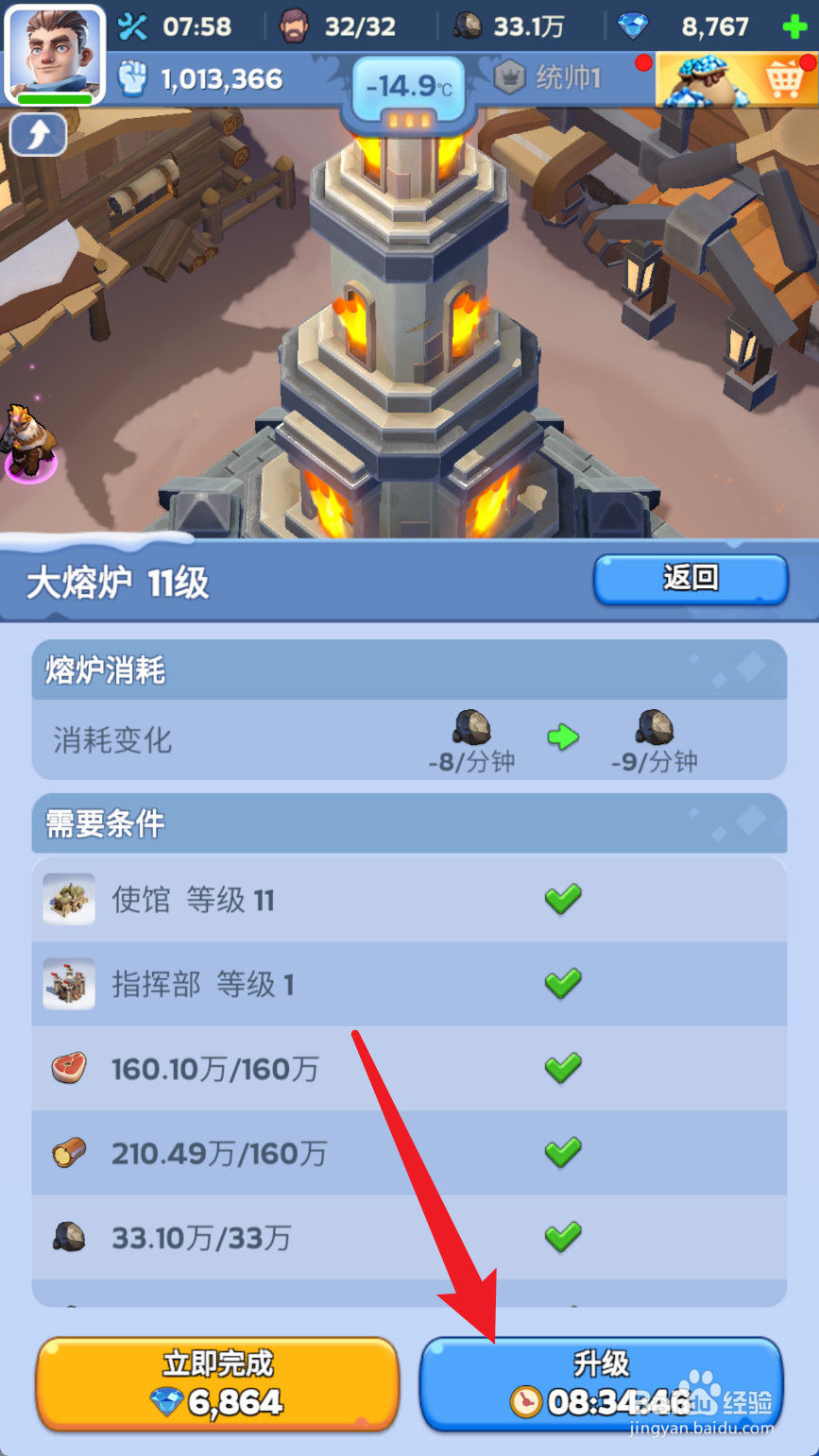 无尽冬日怎么将大熔炉升到12级