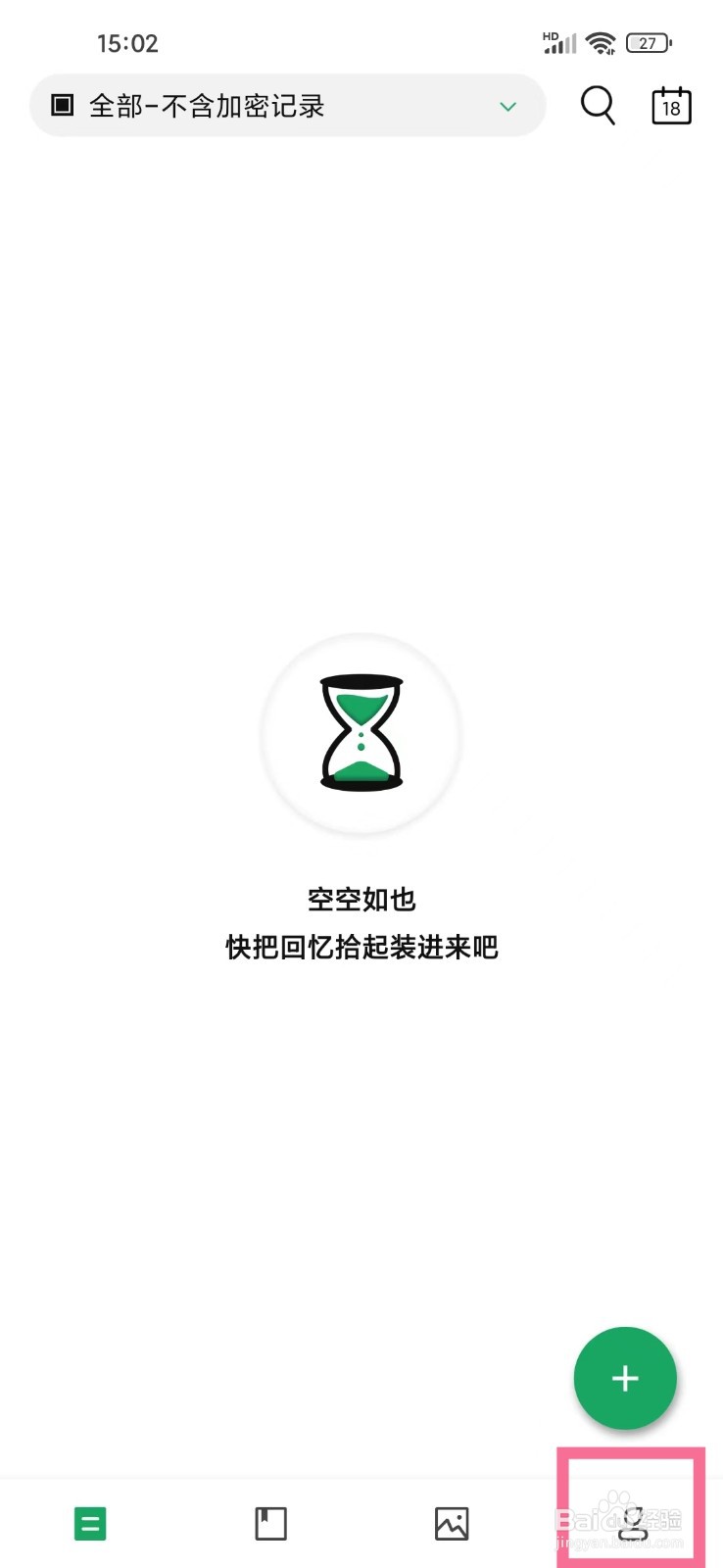 日记云笔记app怎么隐藏写日记页面地址与天气