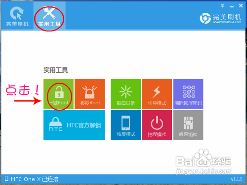HTC One X如何获取Root权限
