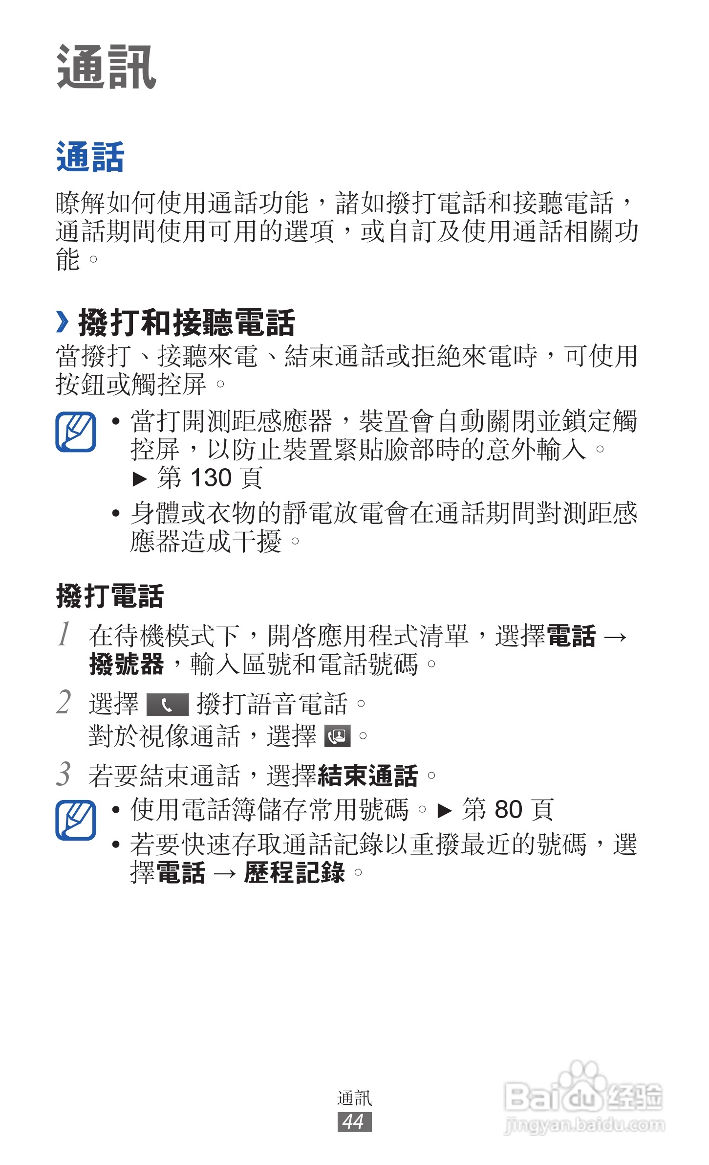 三星GT-I9070手机使用说明书:[5]