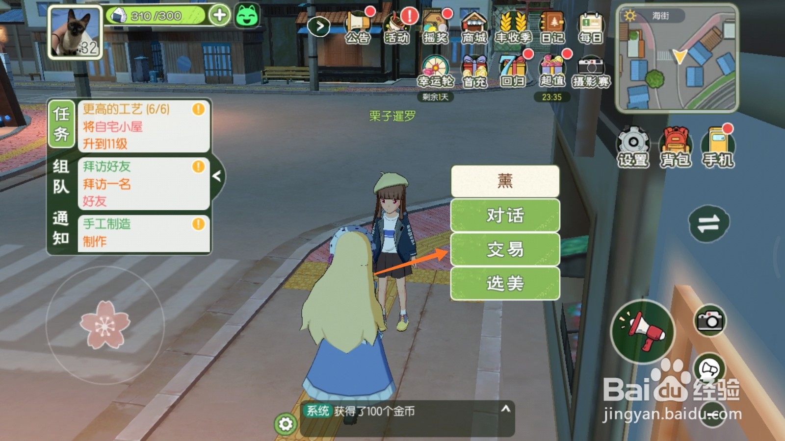 小森生活中如何购买尾饰-冰汽水