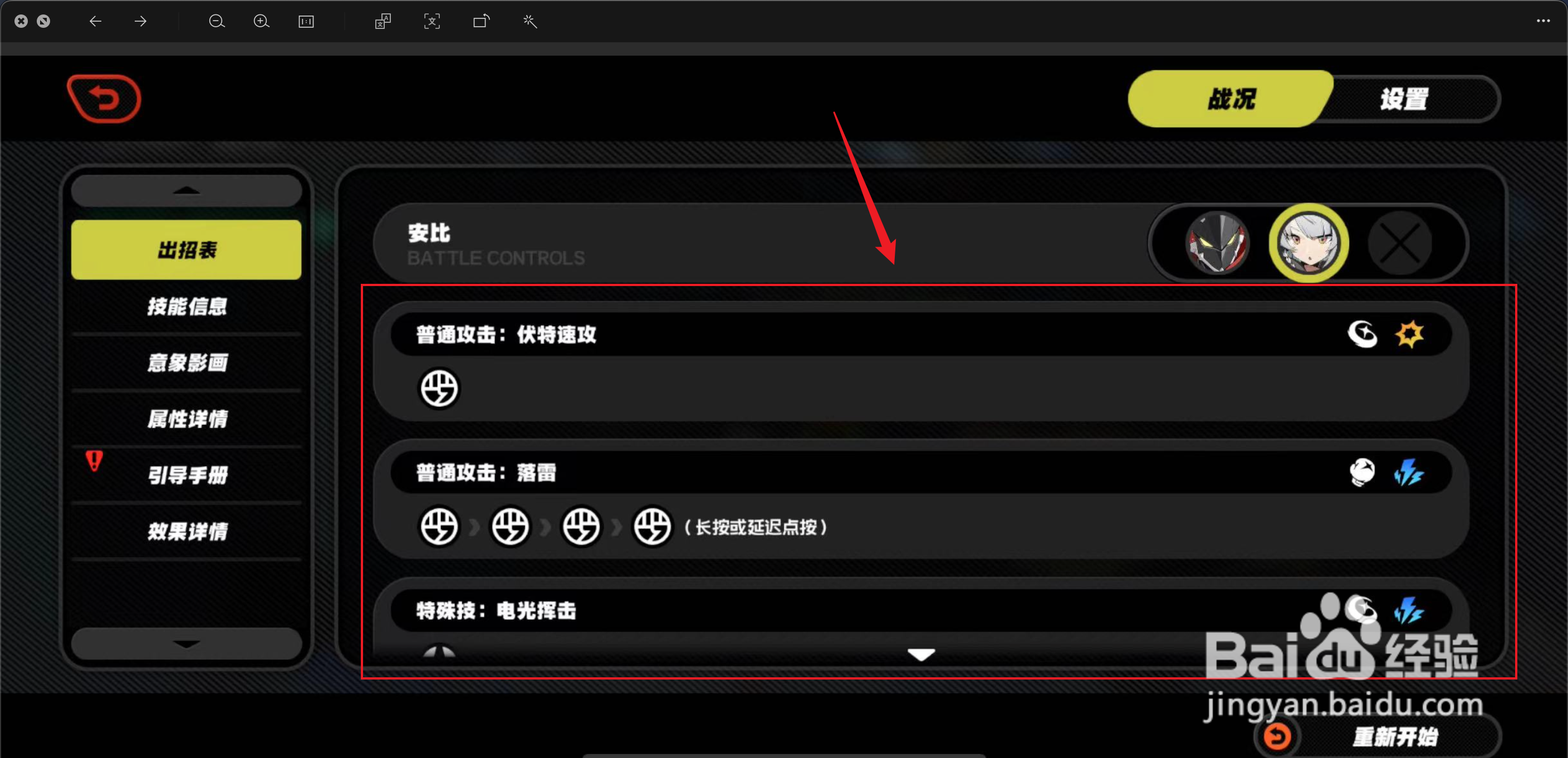 绝区零如何查看安比的出招表