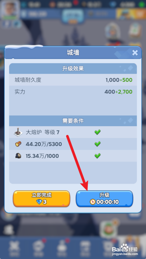 无尽冬日如何升级城墙