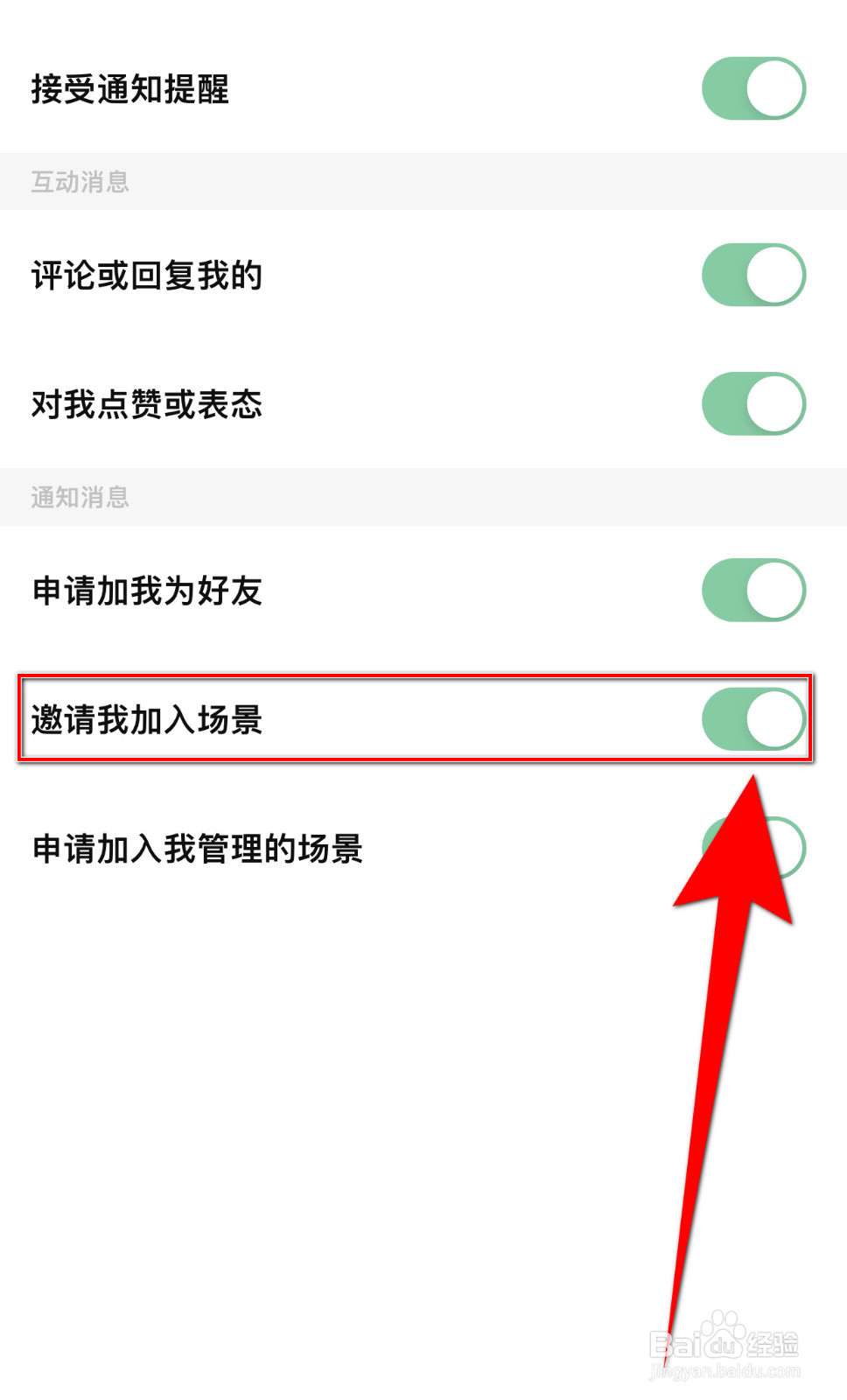 探记记录怎样设置邀请我加入场景停用