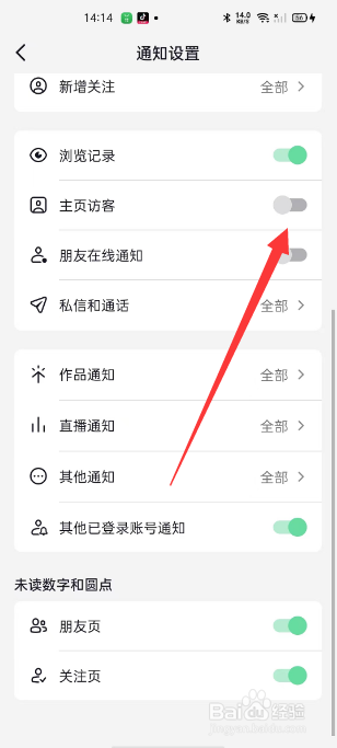 抖音极速版怎么关闭主页访客通知