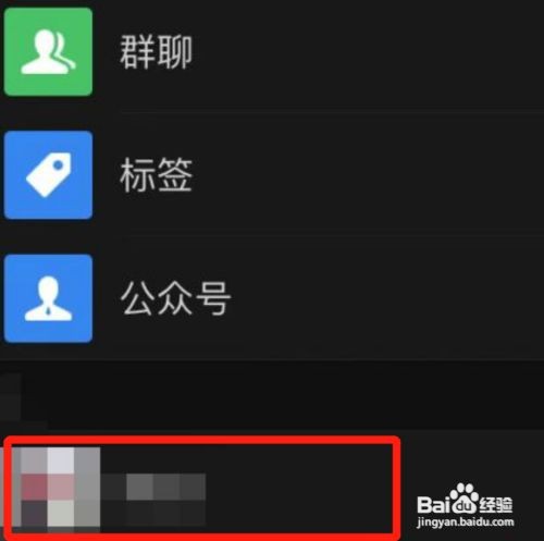 微信如何设置星标好友