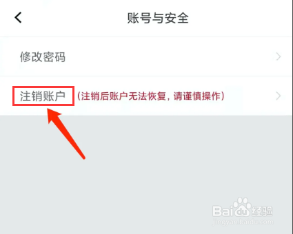 手机天天小读app怎样注销账户
