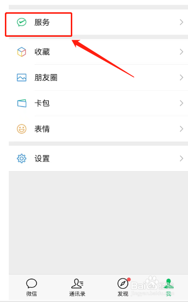 微信支付怎么设置默认零钱