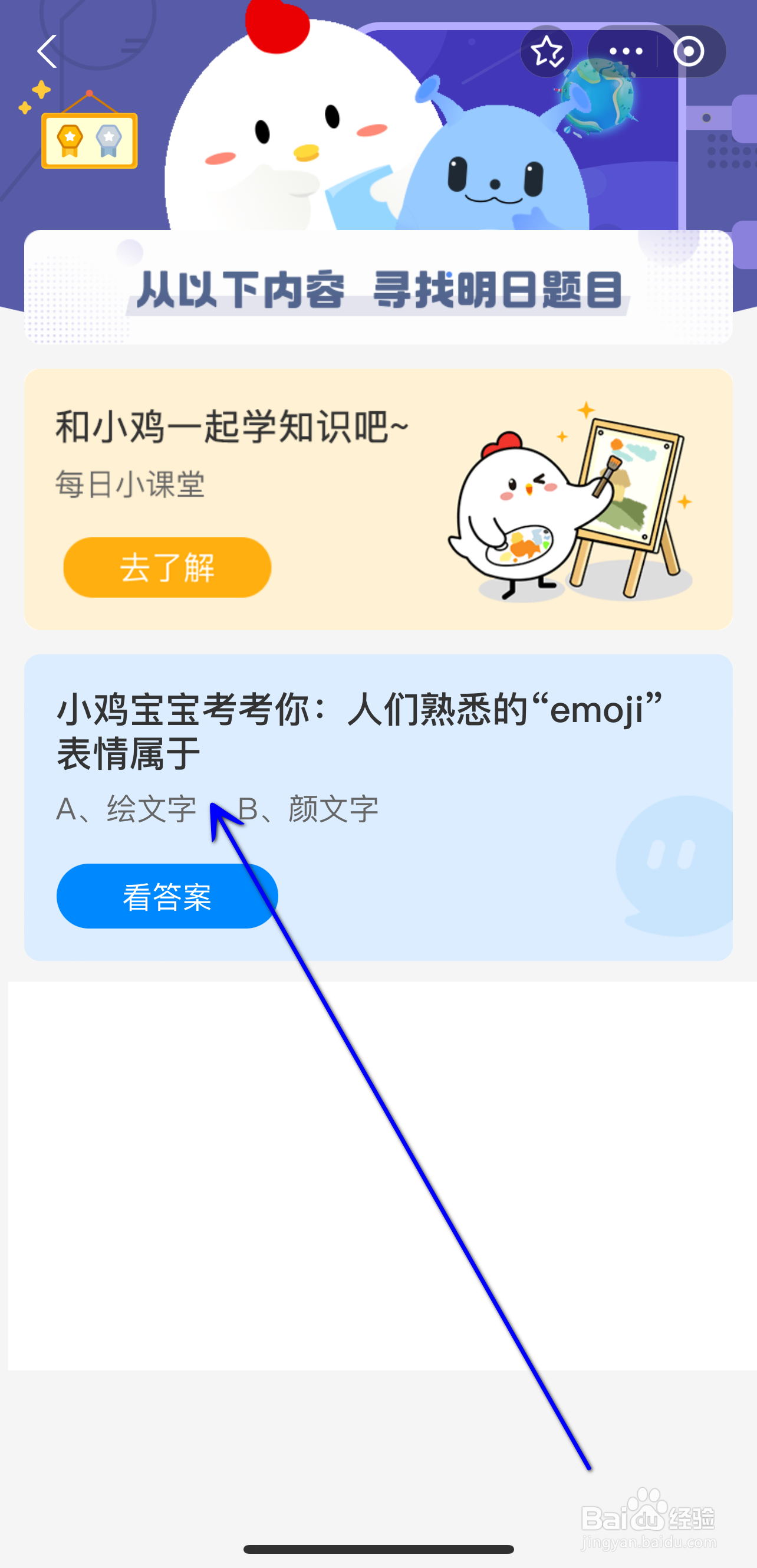 蚂蚁庄园2024.7.17人们熟悉的emoji表情属于?
