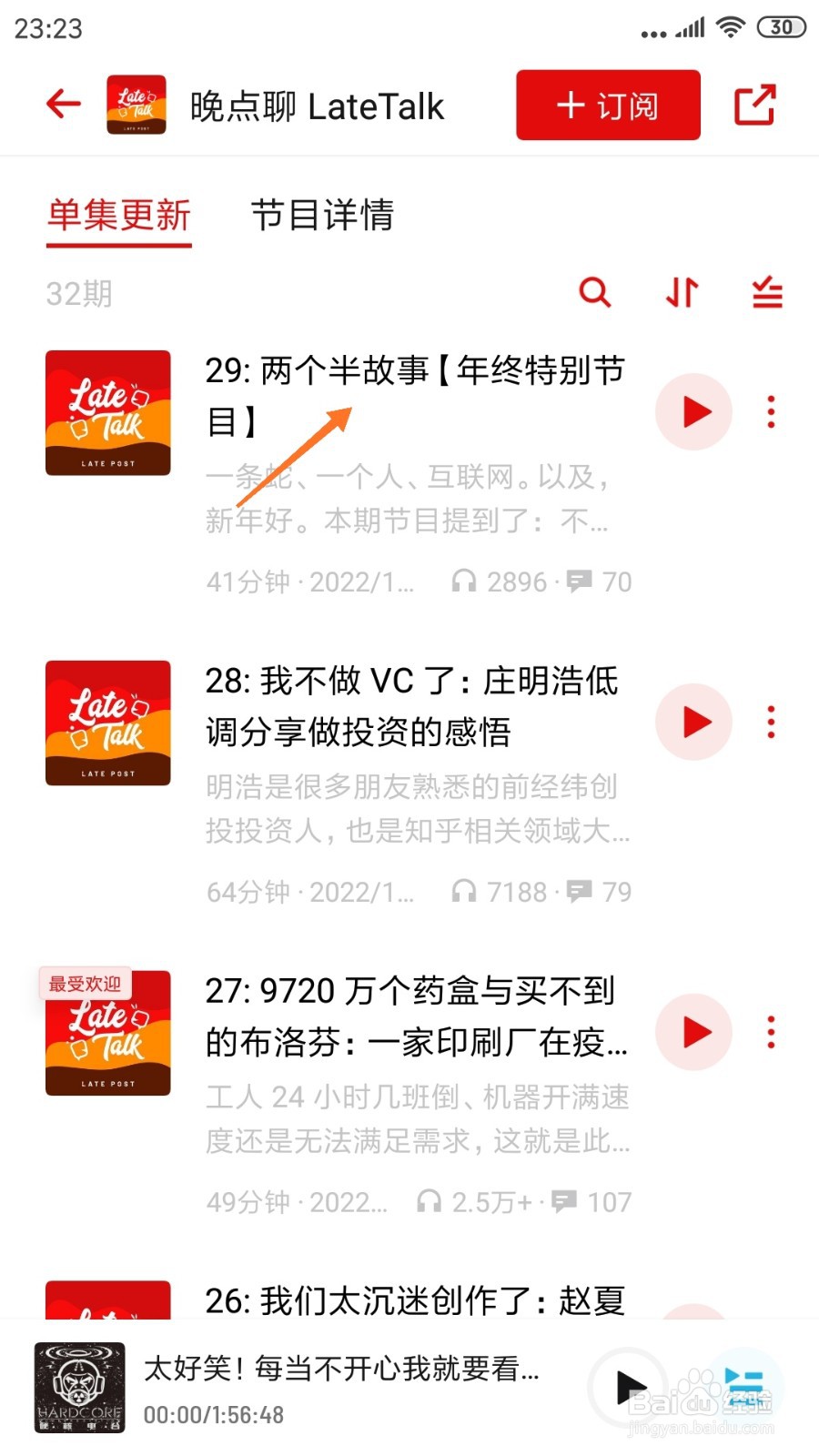 小宇宙中怎么查看两个半故事