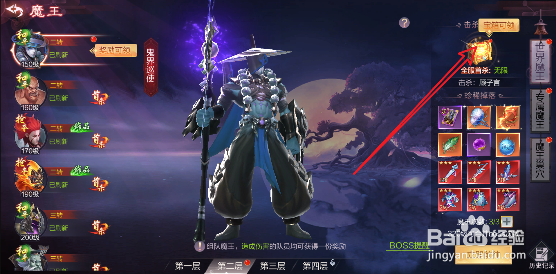 九梦仙域的双龙灵带怎么获得